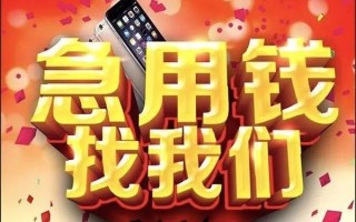 成都25快速借钱-成都25个人正规借贷-成都25个人短借