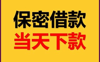 成都25私人贷款都有哪些平台-成都25民间小额借贷-成都25无抵押小额贷款