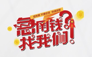 成都25水钱-成都25私人空放-成都25社保信用贷款