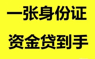 成都25借钱急用钱-成都25民间短借-成都25无抵押短借