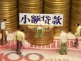 成都25民间私借-成都25个人借贷好吗-成都25个人信用贷款