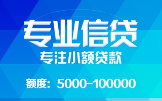 成都25应急贷款-成都25贷款信用贷款-成都25哪里可以借私借