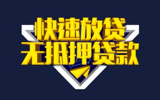 成都25快速借钱-成都25私借空放免费上门-成都25无抵押小额贷款
