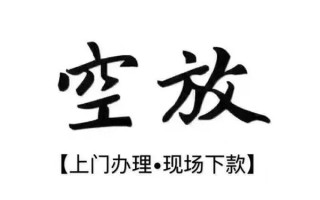 成都25借钱当天放款-成都25快速借钱-成都25私人创业贷款
