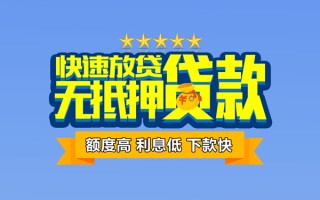 成都25社保信用贷款-成都25民间借贷无抵押-成都25无抵押贷款