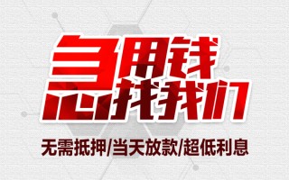 成都25私借空放当场拿钱-成都25应急贷款-成都25民间私人借贷