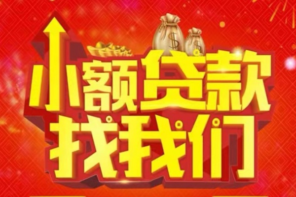 成都25空放24小时上门放款-成都25哪里可以借钱-成都25民间借贷联系方式-第1张图片-成都私人借钱服务中心