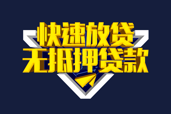 成都25快速借钱-成都25私借空放免费上门-成都25无抵押小额贷款-第1张图片-成都私人借钱服务中心 成都25快速借钱-成都25私借空放免费上门-成都25无抵押小额贷款-第1张图片-成都私人借钱服务中心