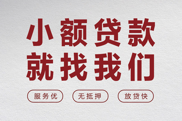 成都25个人借贷放款-成都25私借短借-成都25私人借钱电话-第1张图片-成都私人借钱服务中心 成都25个人借贷放款-成都25私借短借-成都25私人借钱电话-第1张图片-成都私人借钱服务中心