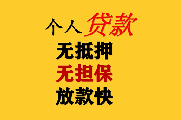 成都25民间借贷私人放款-成都25私人身份证借私借-成都25短借短拆-第1张图片-成都私人借钱服务中心 成都25民间借贷私人放款-成都25私人身份证借私借-成都25短借短拆-第1张图片-成都私人借钱服务中心