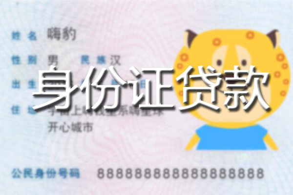 成都25贷款私借空放-成都25地区短借-成都25私人借贷不查征信-第1张图片-成都私人借钱服务中心 成都25贷款私借空放-成都25地区短借-成都25私人借贷不查征信-第1张图片-成都私人借钱服务中心