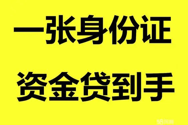 成都25借钱急用钱-成都25民间短借-成都25无抵押短借-第1张图片-成都私人借钱服务中心 成都25借钱急用钱-成都25民间短借-成都25无抵押短借-第1张图片-成都私人借钱服务中心