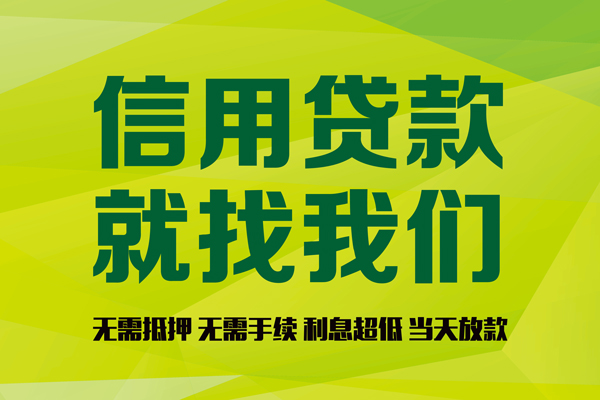 成都25私借空放直接上门-成都25小额私人借贷-成都25私人借钱-第1张图片-成都私人借钱服务中心 成都25私借空放直接上门-成都25小额私人借贷-成都25私人借钱-第1张图片-成都私人借钱服务中心
