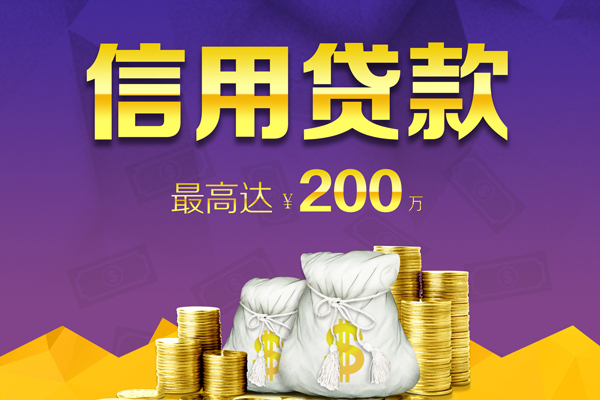 成都25贷款信用贷款-成都25私人无抵押贷款-成都25抵押贷款-第1张图片-成都私人借钱服务中心 成都25贷款信用贷款-成都25私人无抵押贷款-成都25抵押贷款-第1张图片-成都私人借钱服务中心