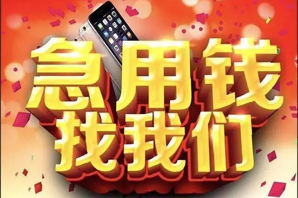 成都25快速借钱-成都25个人正规借贷-成都25个人短借-第1张图片-成都私人借钱服务中心 成都25快速借钱-成都25个人正规借贷-成都25个人短借-第1张图片-成都私人借钱服务中心