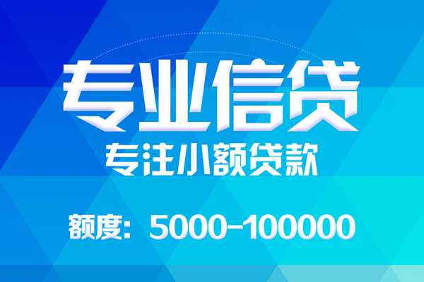 成都25哪里可以借钱-成都25短借费用-成都25贷款包过当天放款-第1张图片-成都私人借钱服务中心 成都25哪里可以借钱-成都25短借费用-成都25贷款包过当天放款-第1张图片-成都私人借钱服务中心