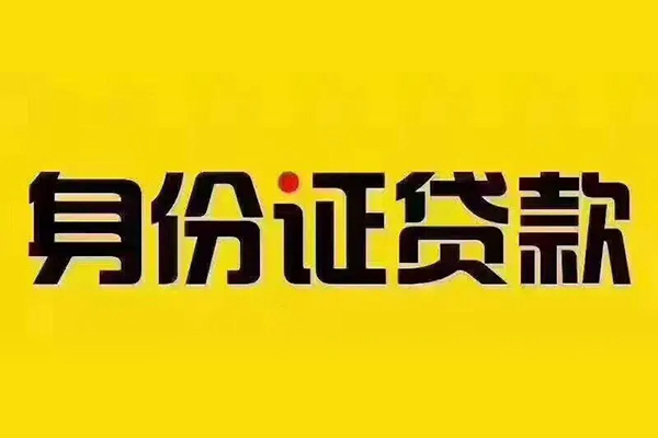 成都25私借空放当场拿钱-成都25借钱上门放款-成都25小额信用贷款-第1张图片-成都私人借钱服务中心 成都25私借空放当场拿钱-成都25借钱上门放款-成都25小额信用贷款-第1张图片-成都私人借钱服务中心